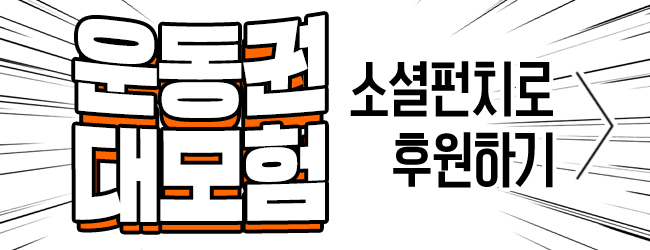 운동권대모험 광고배너
